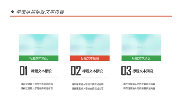 乒乓球比赛体育运动培训PPT模板