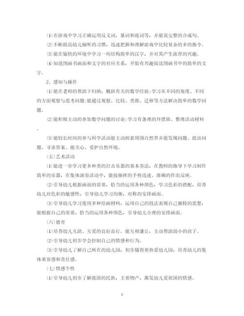 精编之第一学期幼儿园大班工作计划范文.docx