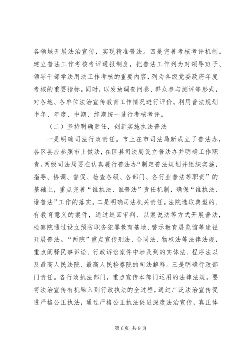 关于六五普法的调研及七五普法的思考.docx