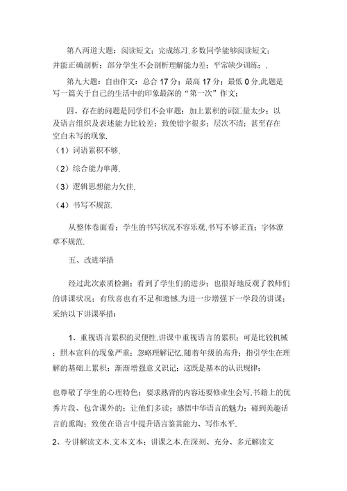 三年级语文期末考试质量分析