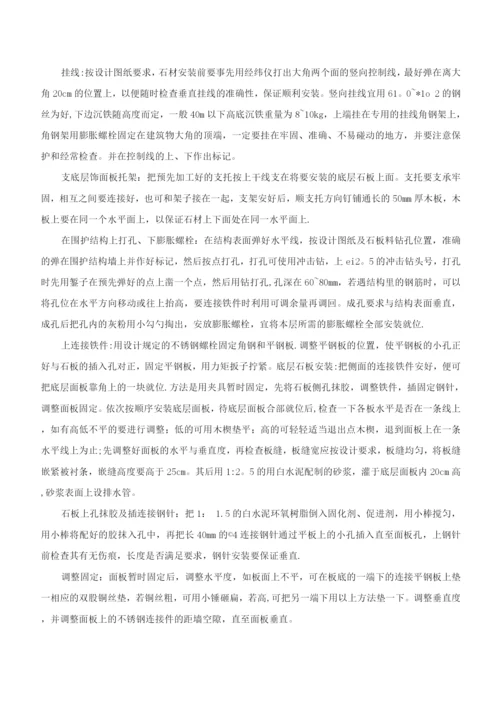 墙柱面工程的施工方案及施工方法.docx