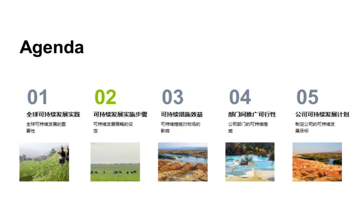 牧场可持续发展路