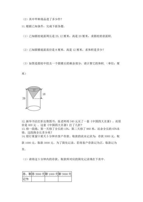 六年级小升初数学应用题50道及完整答案（精品）.docx