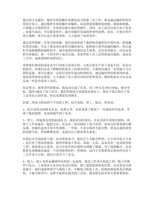 金工大学实习心得体会优秀篇