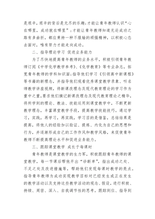 培养指导青年教师工作总结.docx