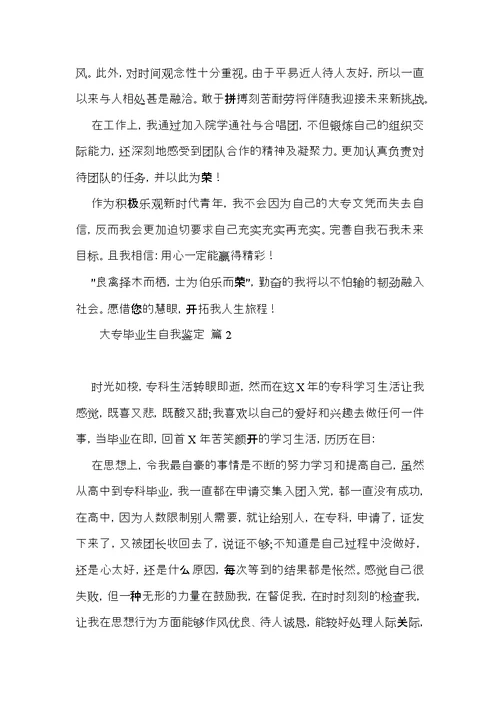 大专毕业生自我鉴定3篇（二）