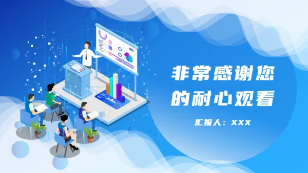 蓝色简约财务管理分析汇报报告通用PPT模板