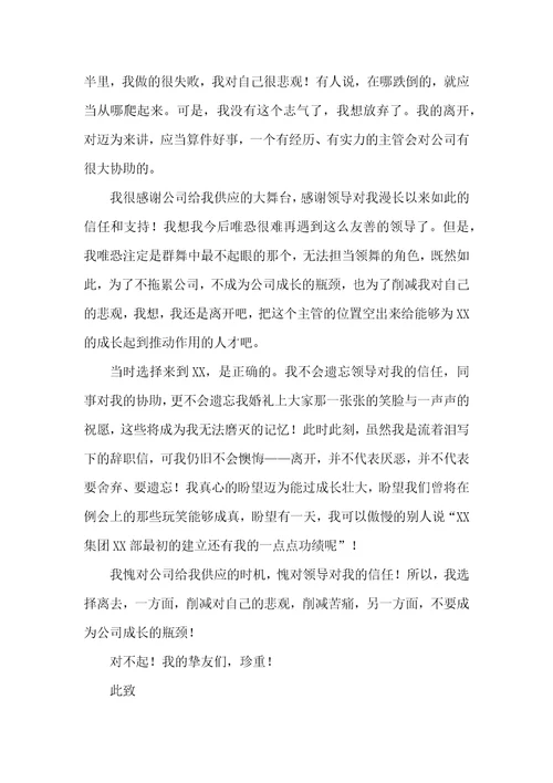 部门主管辞职报告2022年