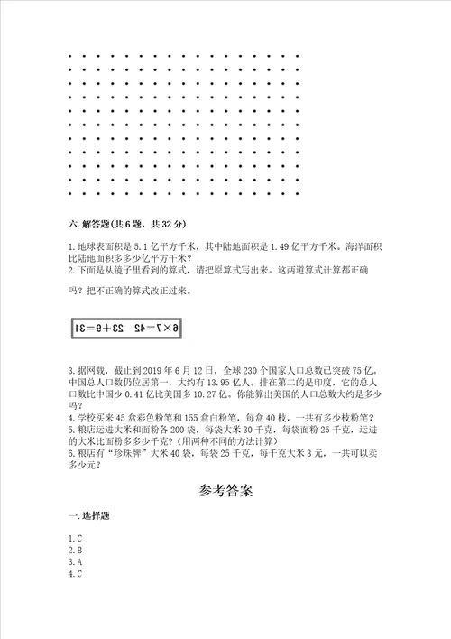 小学数学四年级下学期期末测试卷含答案最新