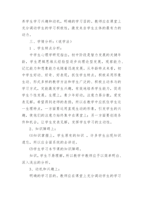 精选初中数学说课稿.docx