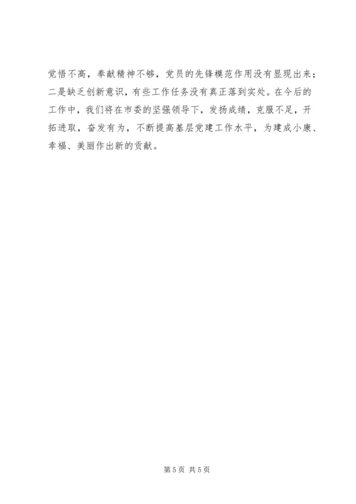 抓基层党建工作履职情况报告-基层党组织书记抓党建工作报告.docx