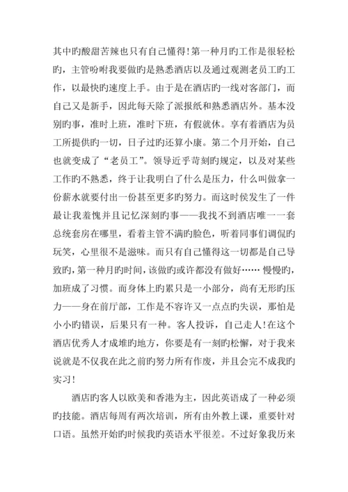 酒店前台暑期实习报告.docx