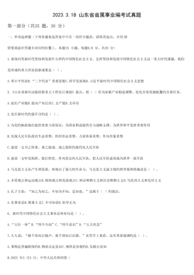 2023年山东省省属事业编考试真题含答案.docx