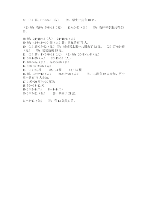小学二年级数学应用题大全带答案（预热题）.docx