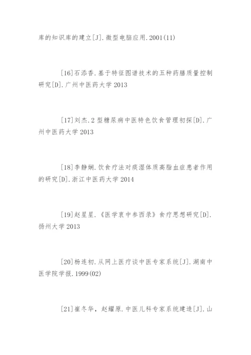 药学毕业论文参考文献.docx