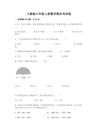 人教版六年级上册数学期末考试卷附答案【预热题】.docx