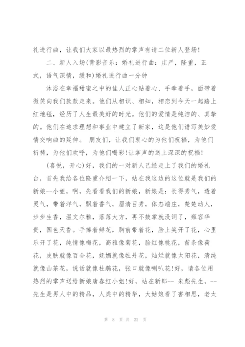 婚礼发言稿经典开场白五篇.docx