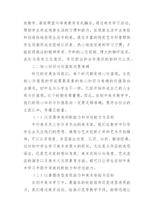 美术教学审美论文.docx