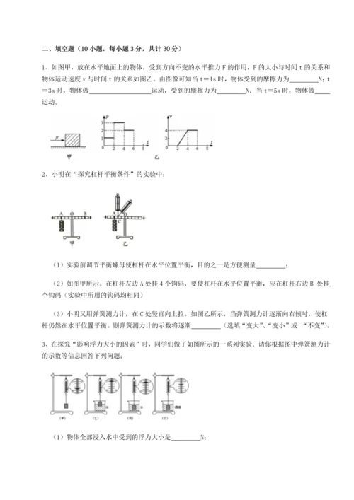 第二次月考滚动检测卷-重庆市实验中学物理八年级下册期末考试专项练习练习题（含答案详解）.docx