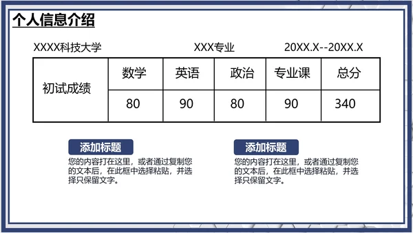 研究生复试面试个人介绍简历通用PPT模版