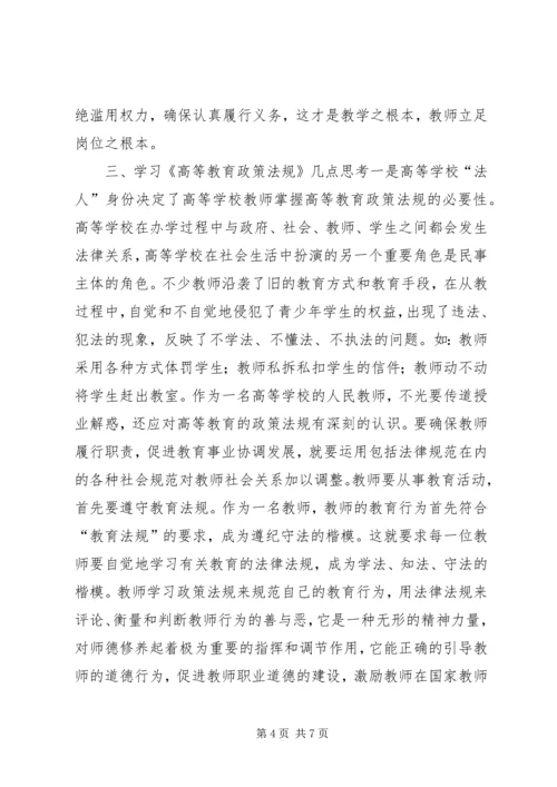 学习《幼儿教育政策法规》心得体会许月娣 (3).docx