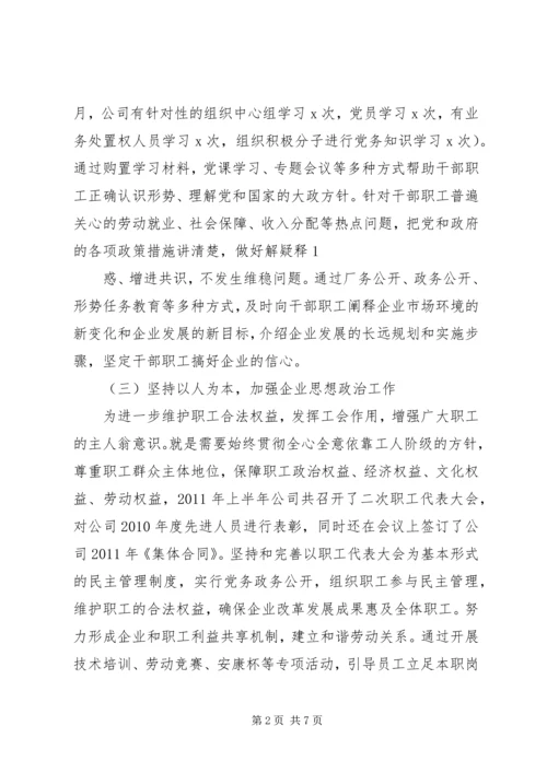 企业政治思想建设 (3).docx