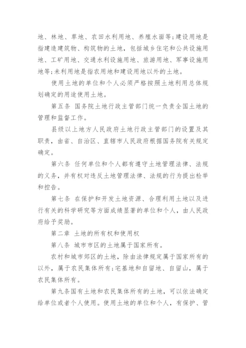 中华人民共和国土地管理法全文.docx