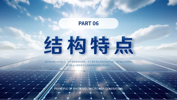 光伏发电，新能源通用PPT模板