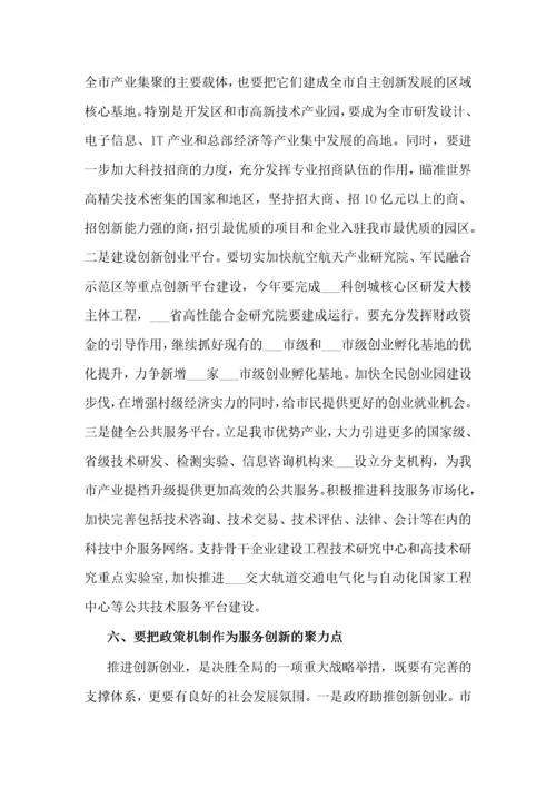 市委书记在全市科技创新创业大会上的讲话.docx