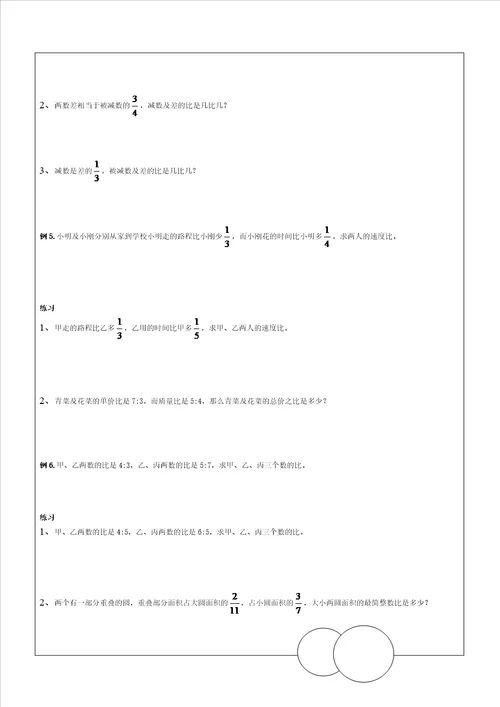 苏教版数学六年级上册认识比一对一教案