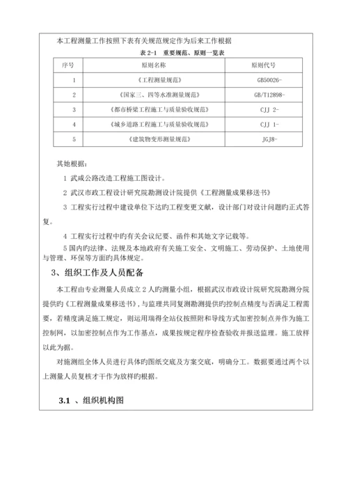 测量关键工程综合施工重点技术交底.docx