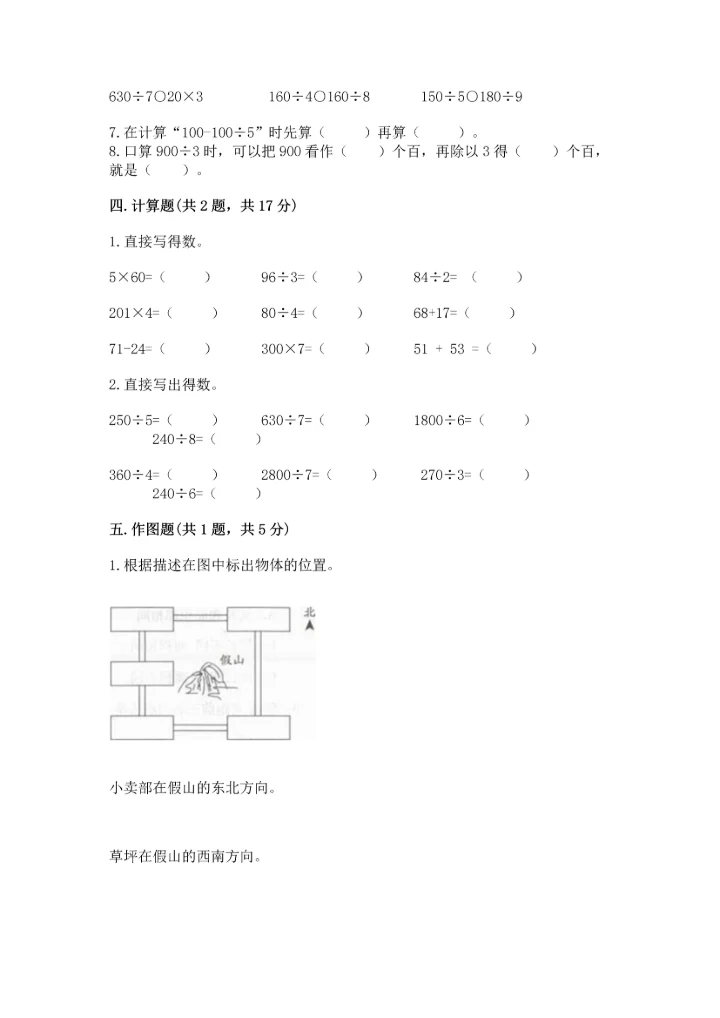 人教版三年级下册数学期中测试卷精品（含答案）.docx