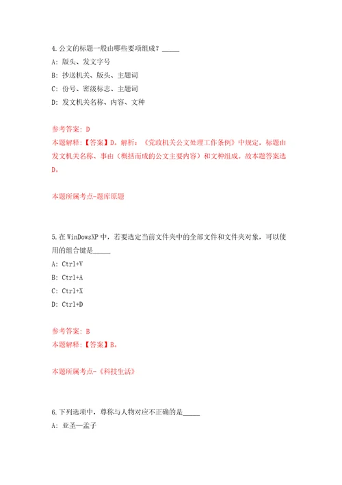 2021年12月2022年安徽理工大学博士招考聘用押题卷第5卷