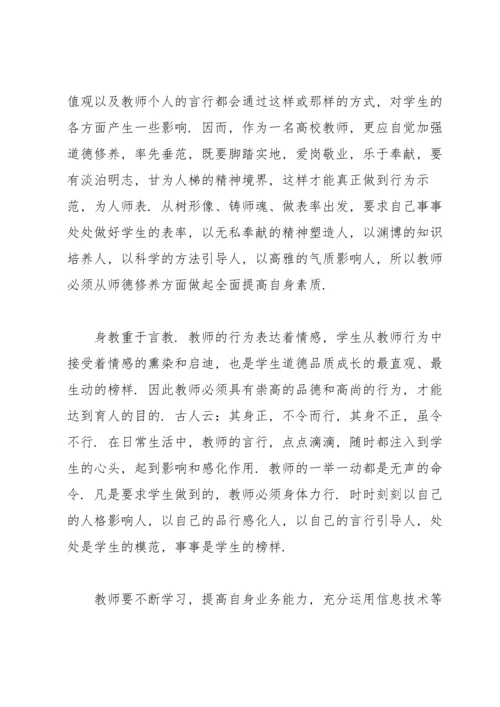 深化师德师风建设培养造就新时代高素质教师队伍”的网络培训心得体会.docx