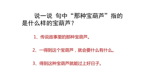 26《宝葫芦的秘密（节选）》课件