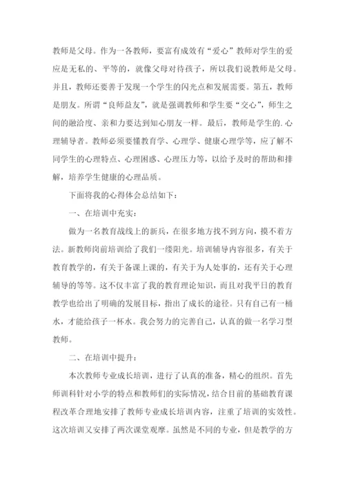 新任教师岗前培训学习总结.docx