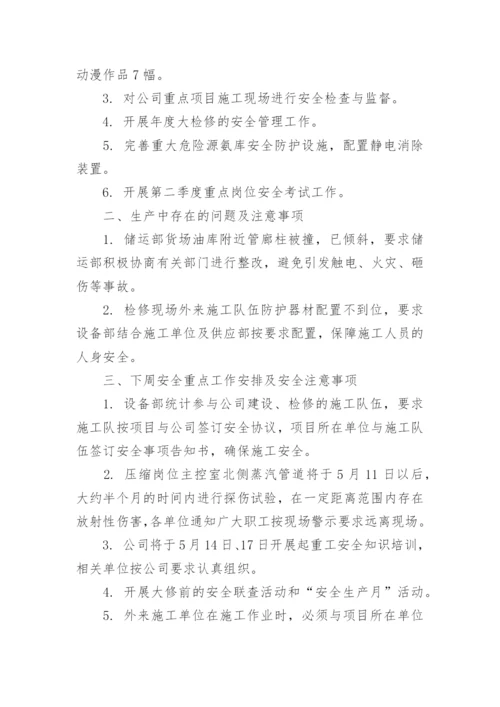 企业会议纪要标准范文.docx