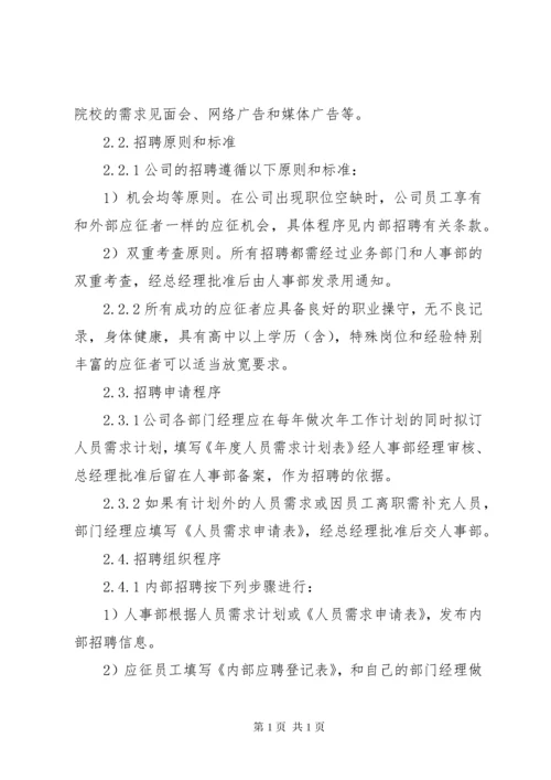 人力资源管理制度 (14).docx