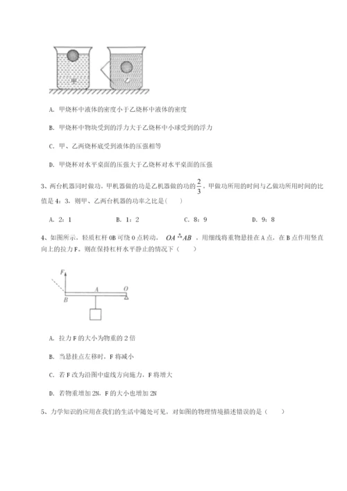 合肥市第四十八中学物理八年级下册期末考试章节训练试题（含解析）.docx