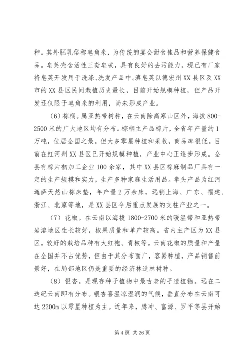 林业特色经济发展计划.docx