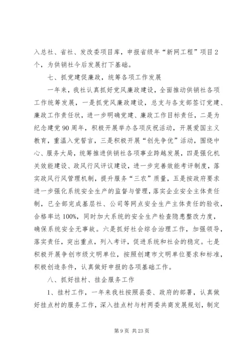 年是我县供销社全面落实十二五规划开局之年.docx
