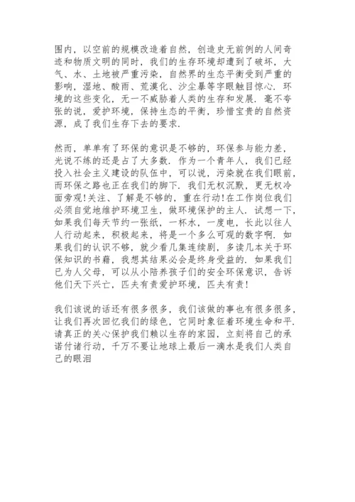 关于环保演讲比赛的演讲稿三篇.docx