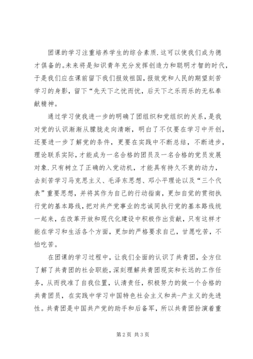 学习团课的心得体会 (2).docx