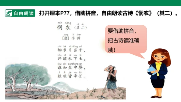 部编1A 第5单元 第14课 会写的字与单元阅读 课件
