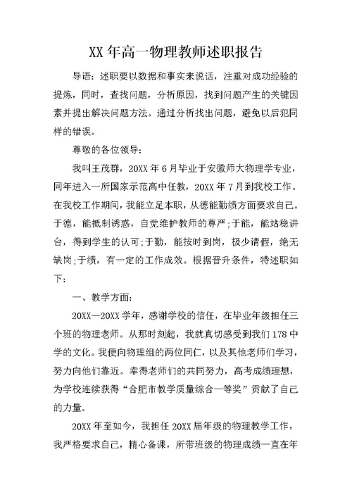 XX年高一物理教师述职报告