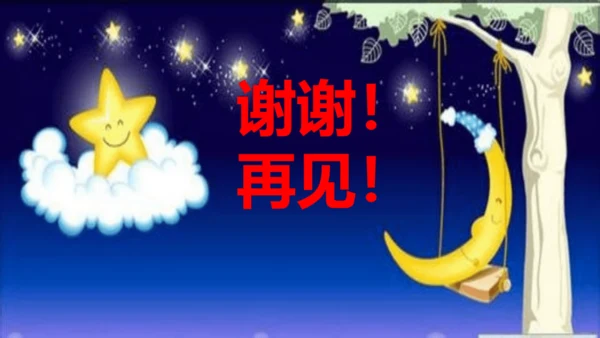 2《走月亮》（课件）