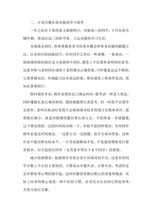 有关数学学习计划四篇.docx