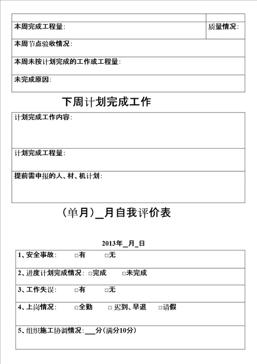 施工员专用施工日志修订稿