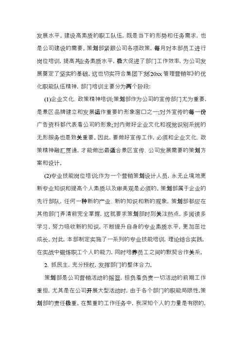 策划经理述职报告5篇