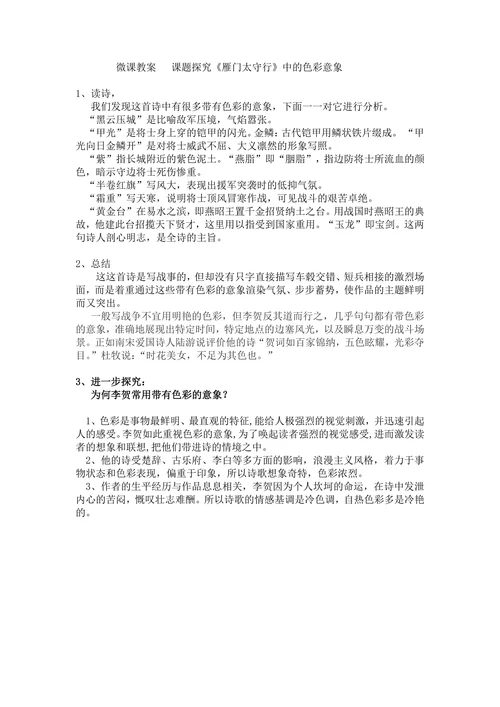 雁门太守行中的色彩意象